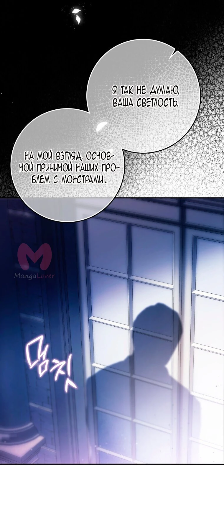 Я стала женой главного героя — Глава 141, страница 17
