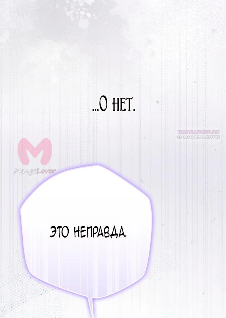 Я стала женой главного героя — Глава 141, страница 26