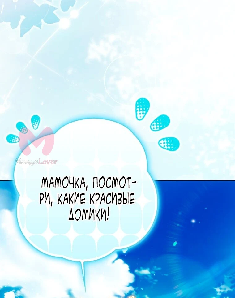 Я стала женой главного героя — Глава 141, страница 3