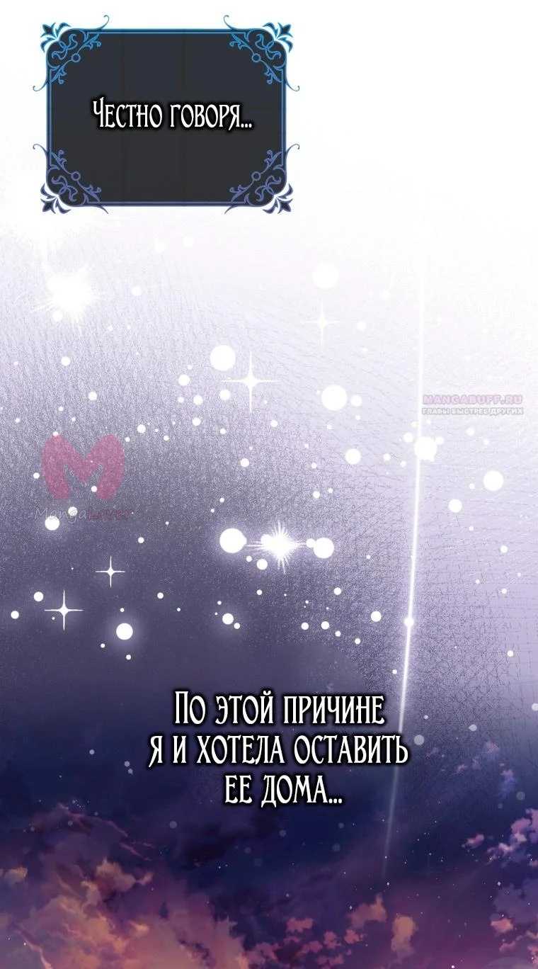 Я стала женой главного героя — Глава 141, страница 38