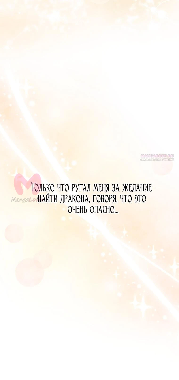 Я стала женой главного героя — Глава 141, страница 54