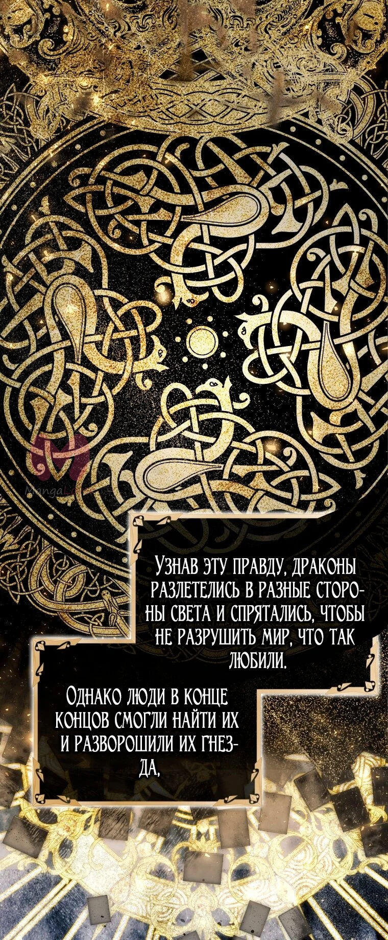 Я стала женой главного героя — Глава 141, страница 59