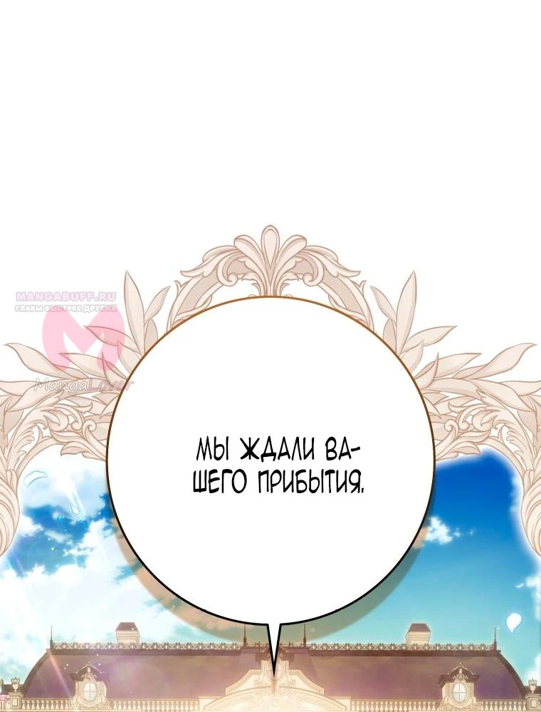 Я стала женой главного героя — Глава 141, страница 6