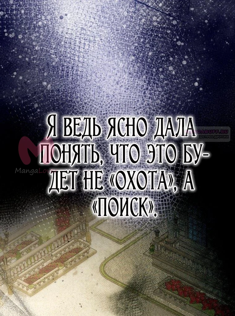 Я стала женой главного героя — Глава 142, страница 10