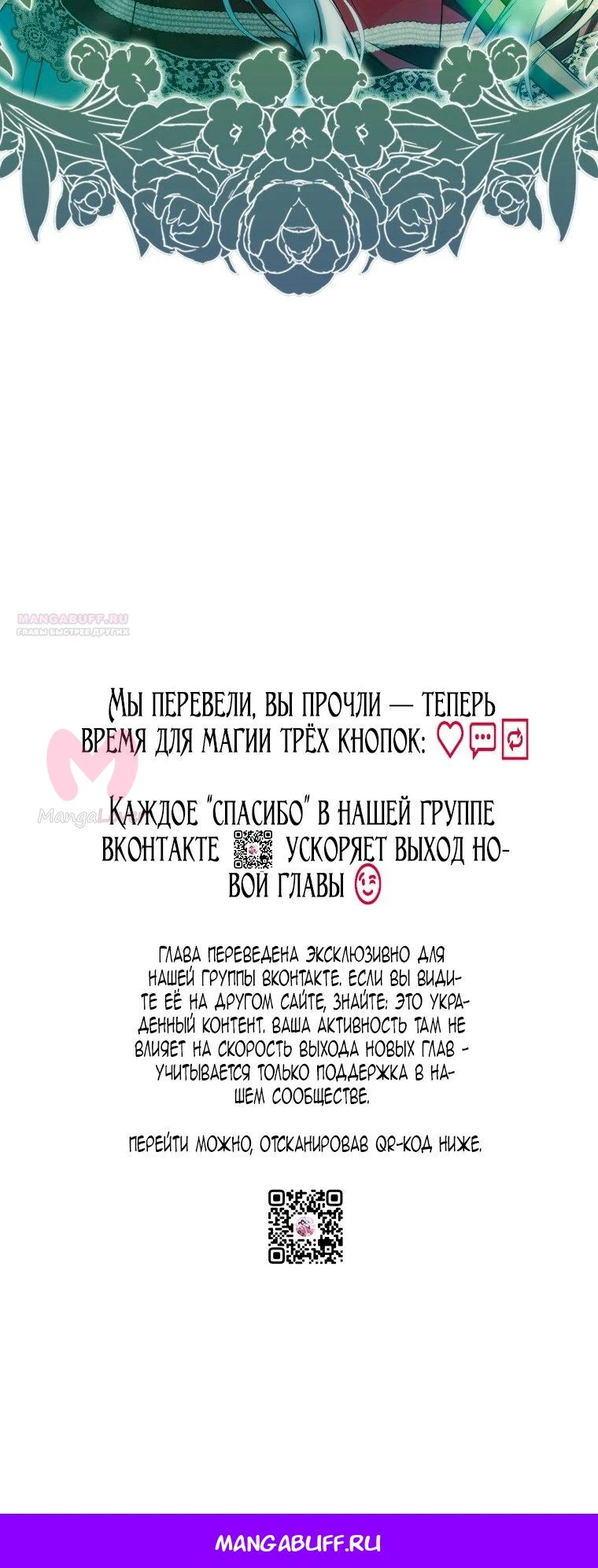 Я стала женой главного героя — Глава 142, страница 94