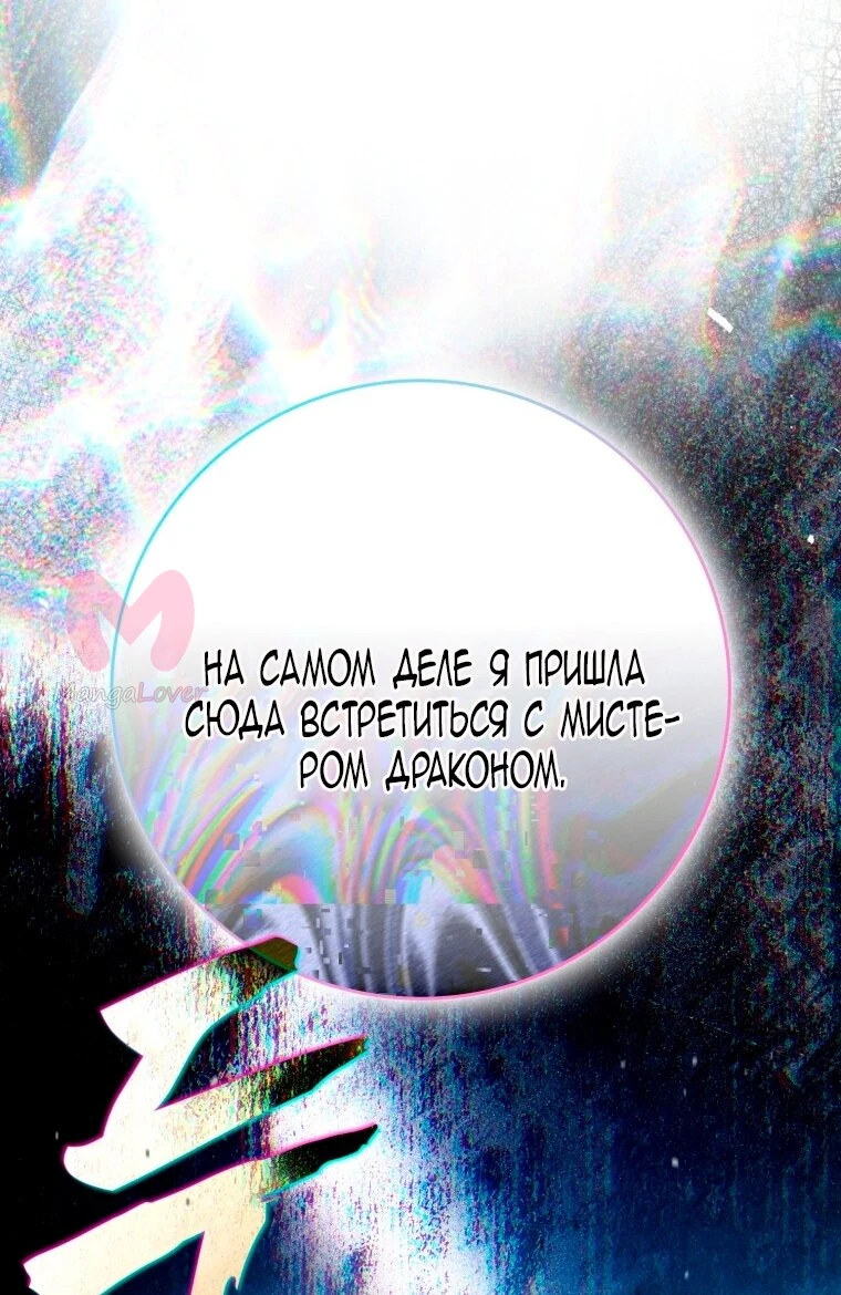 Я стала женой главного героя — Глава 143, страница 27