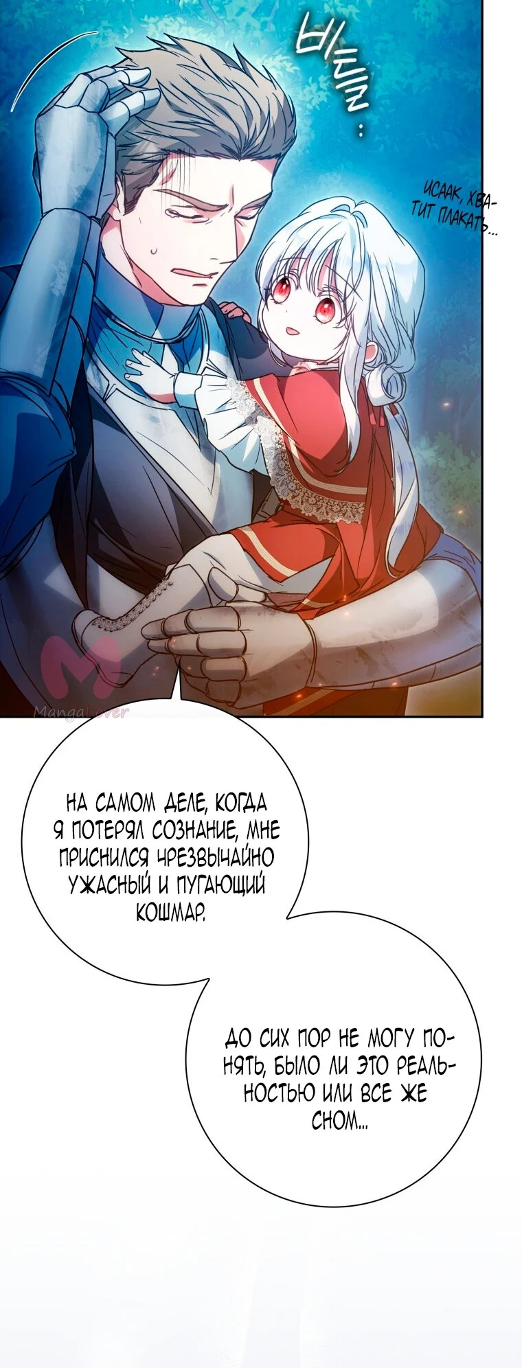 Я стала женой главного героя — Глава 143, страница 73