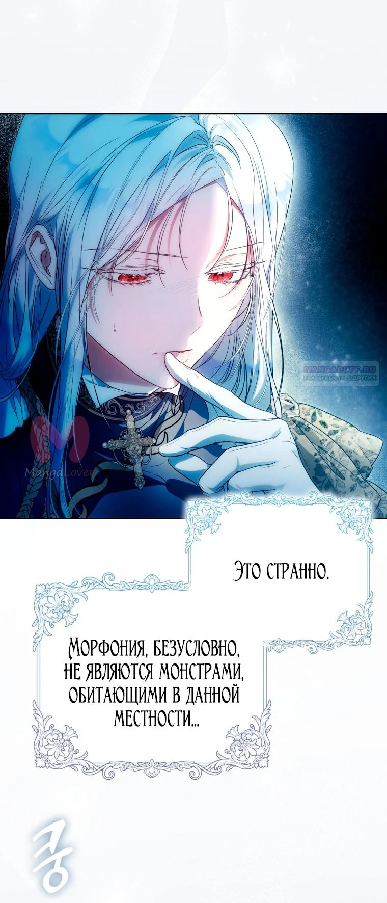 Я стала женой главного героя — Глава 143, страница 74