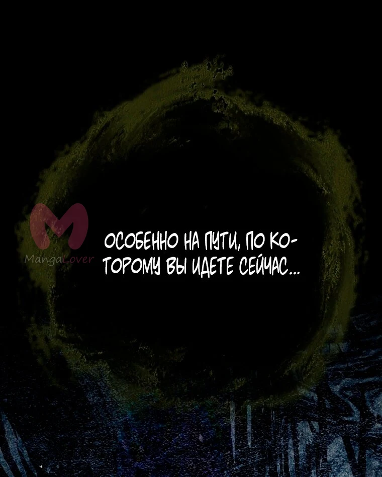 Я стала женой главного героя — Глава 144, страница 61