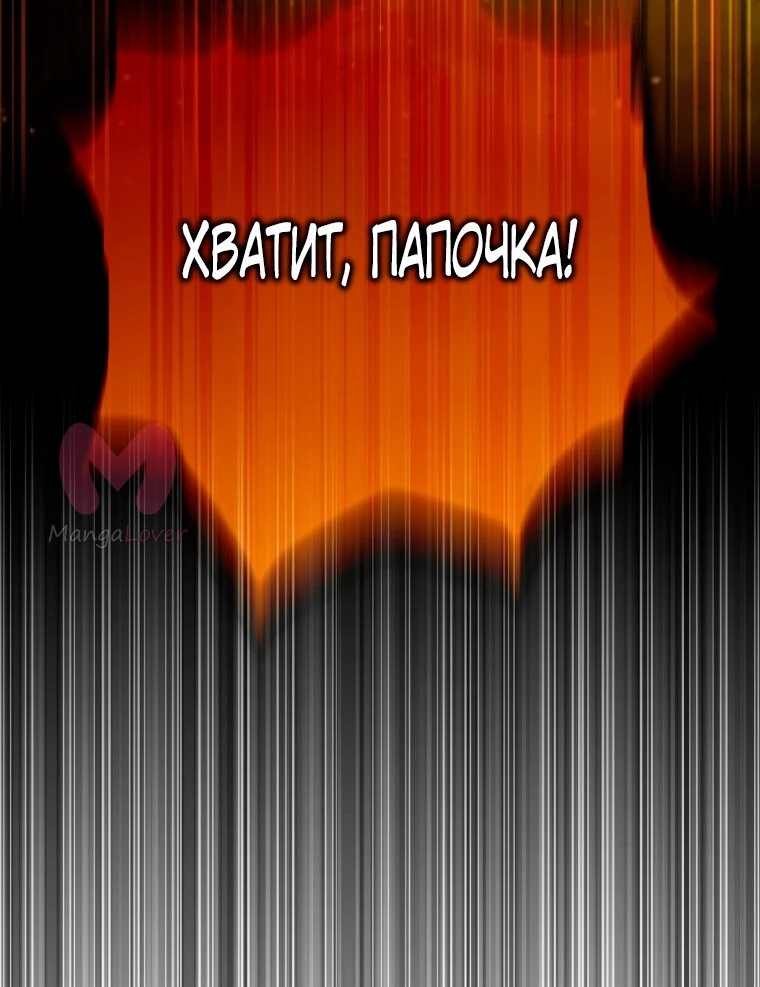 Я стала женой главного героя — Глава 144, страница 91