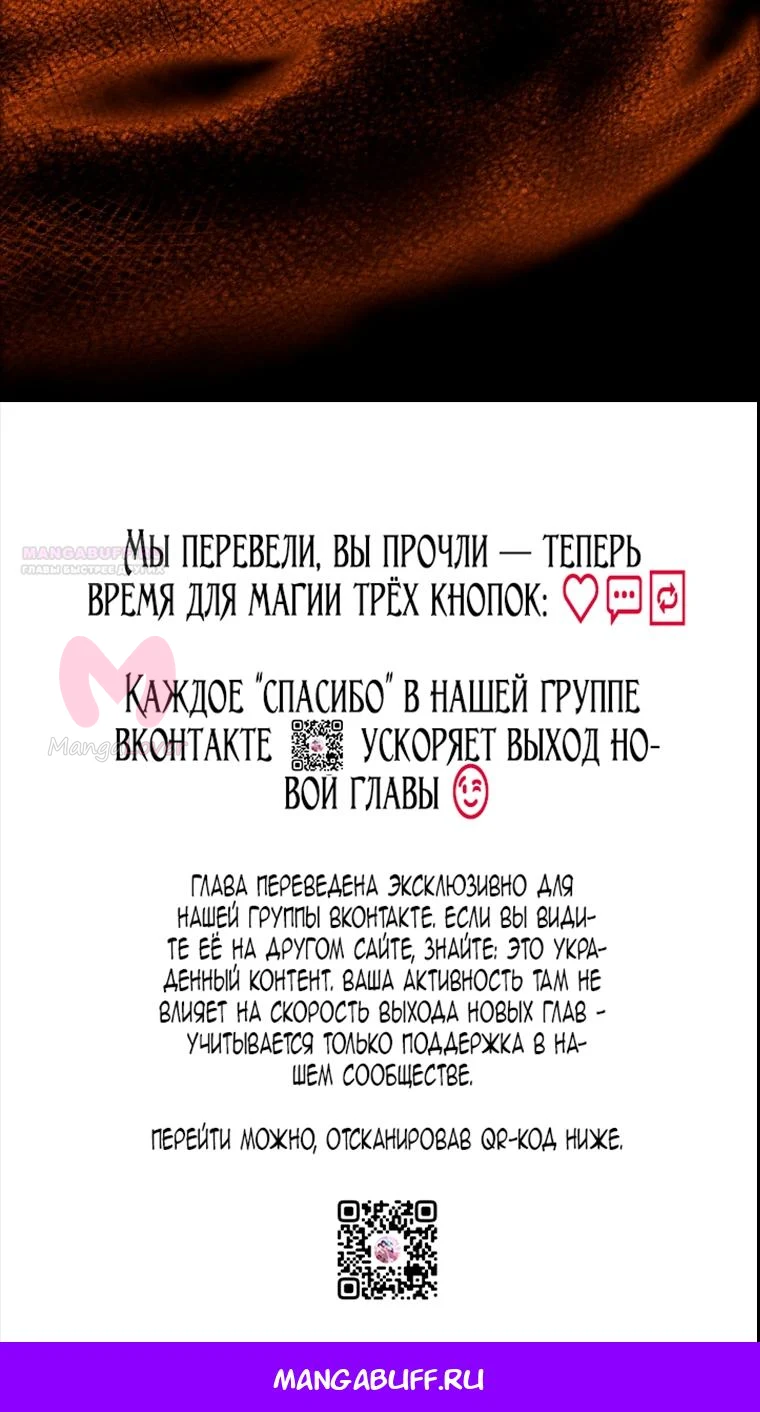 Я стала женой главного героя — Глава 144, страница 96