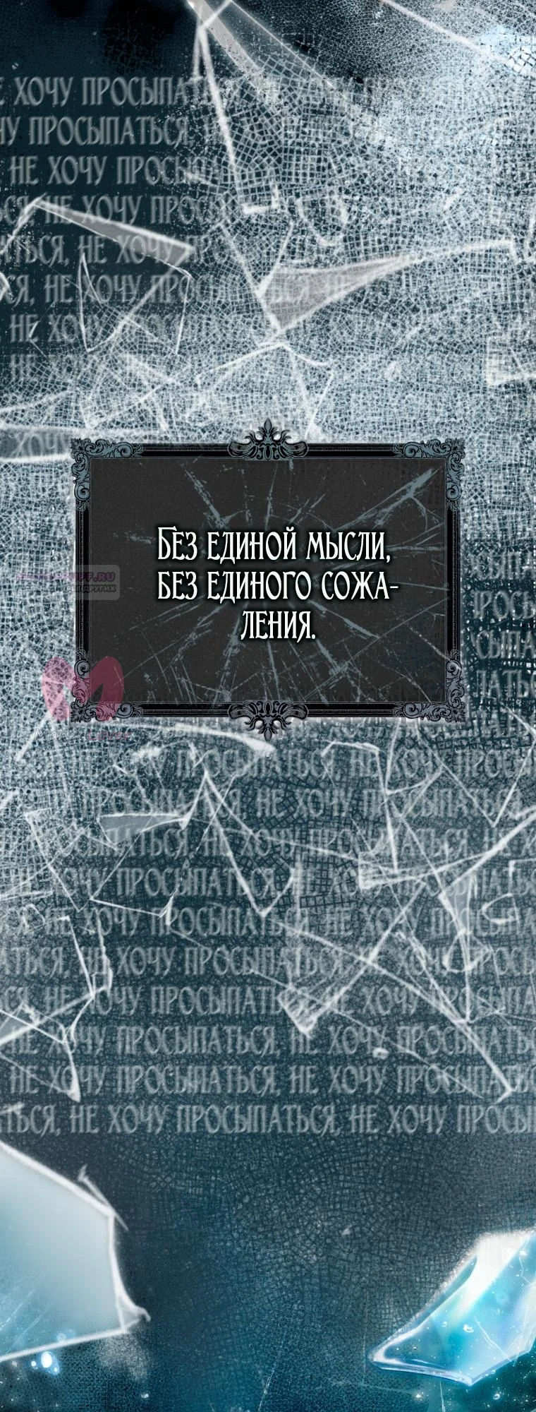 Я стала женой главного героя — Глава 145, страница 26