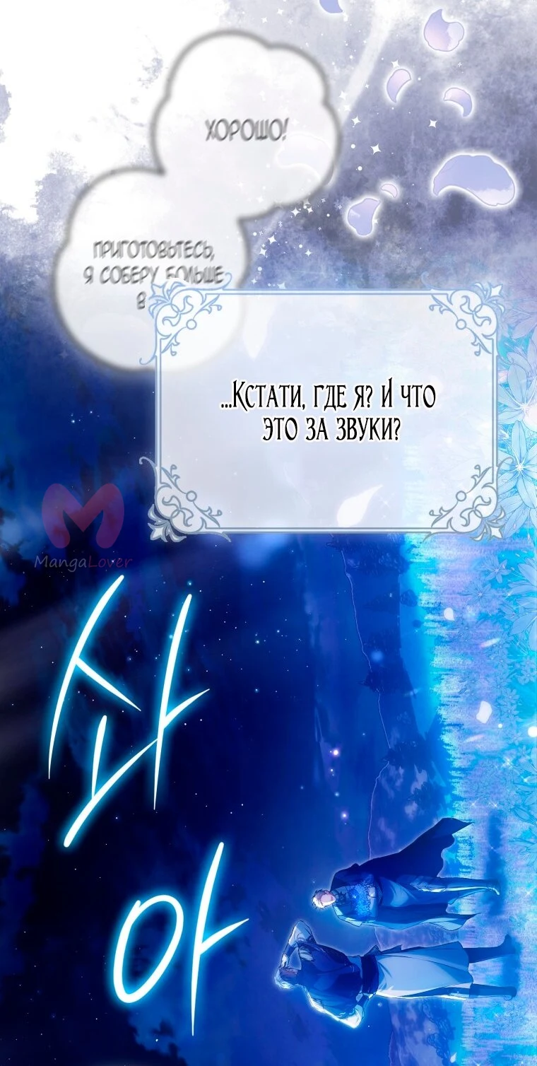 Я стала женой главного героя — Глава 145, страница 31