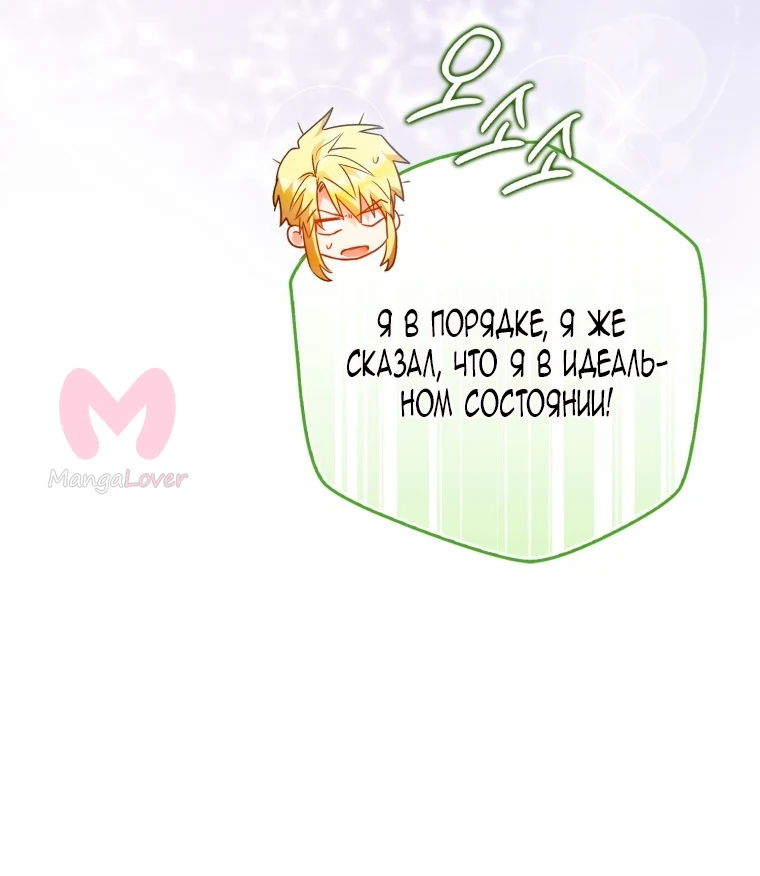 Я стала женой главного героя — Глава 145, страница 49