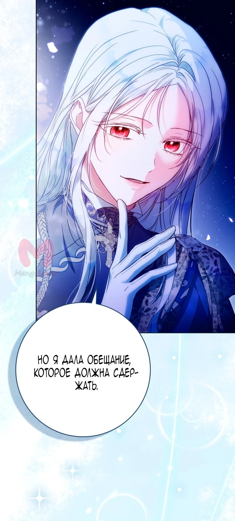 Я стала женой главного героя — Глава 145, страница 76