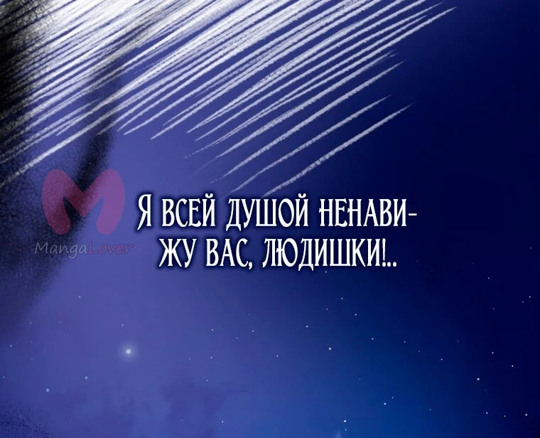 Я стала женой главного героя — Глава 145, страница 85