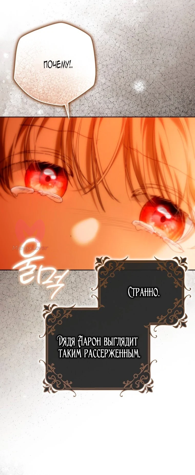 Я стала женой главного героя — Глава 146, страница 43