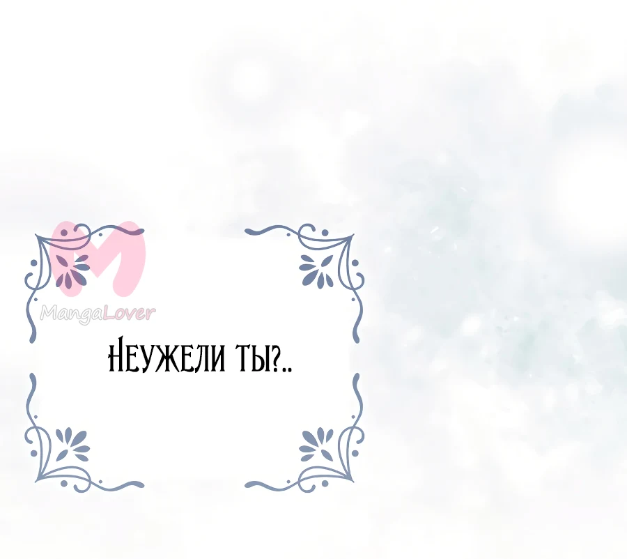 Я стала женой главного героя — Глава 147, страница 36