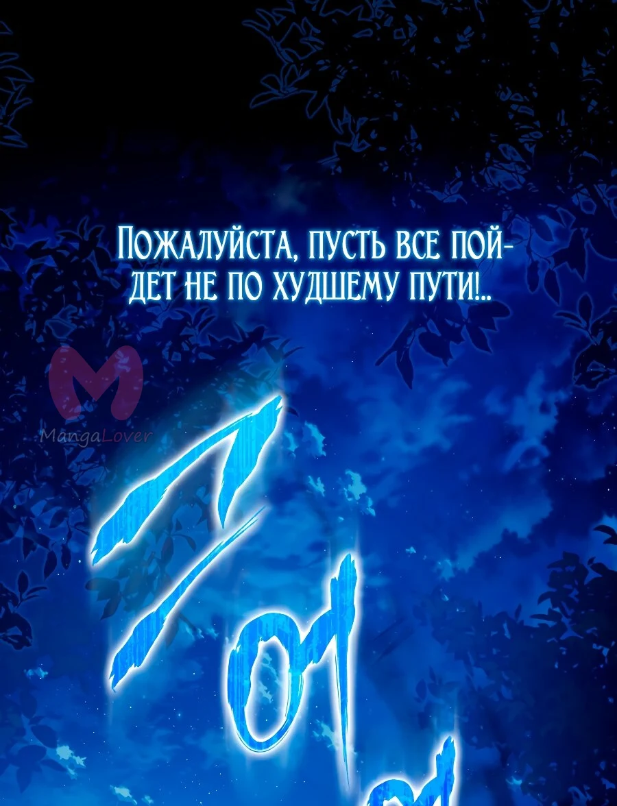 Я стала женой главного героя — Глава 147, страница 4