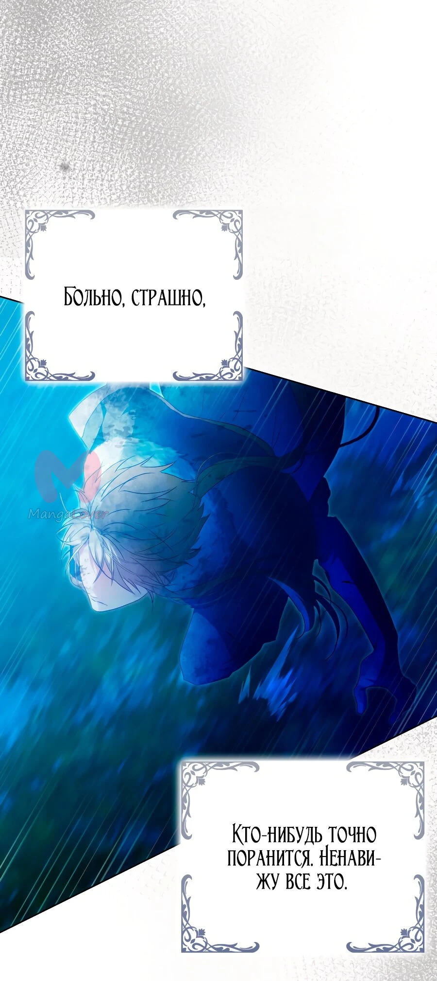 Я стала женой главного героя — Глава 147, страница 80
