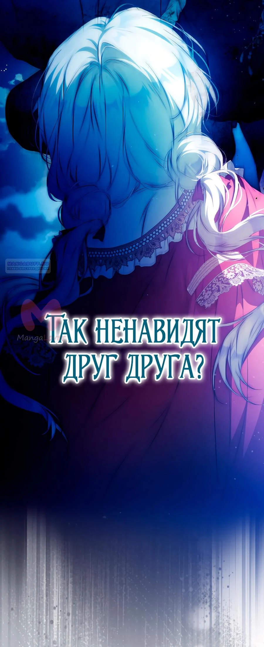 Я стала женой главного героя — Глава 147, страница 86