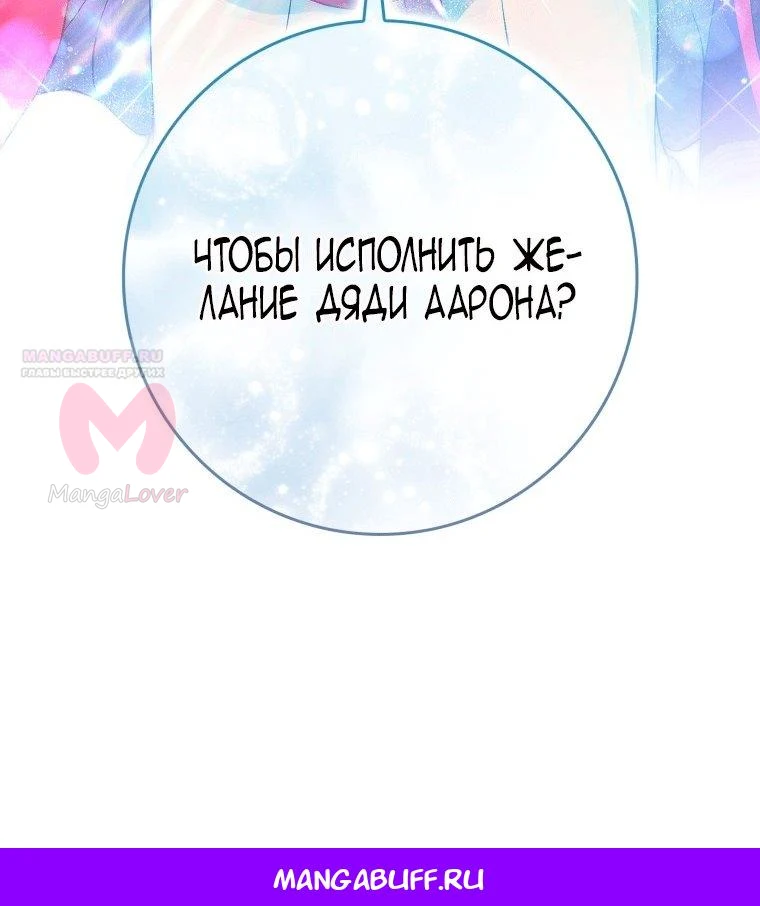 Я стала женой главного героя — Глава 148, страница 100