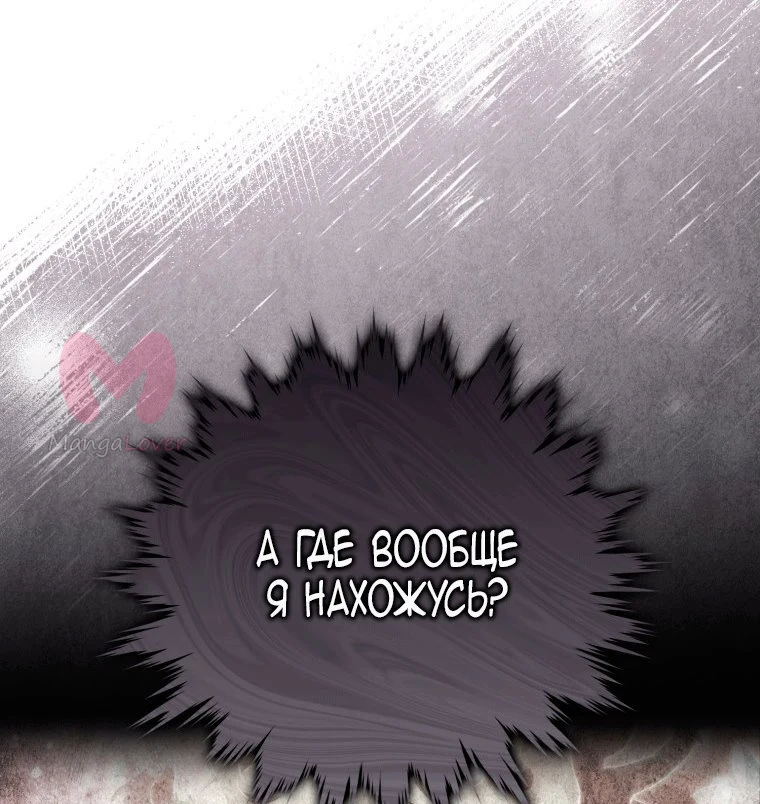 Я стала женой главного героя — Глава 148, страница 29