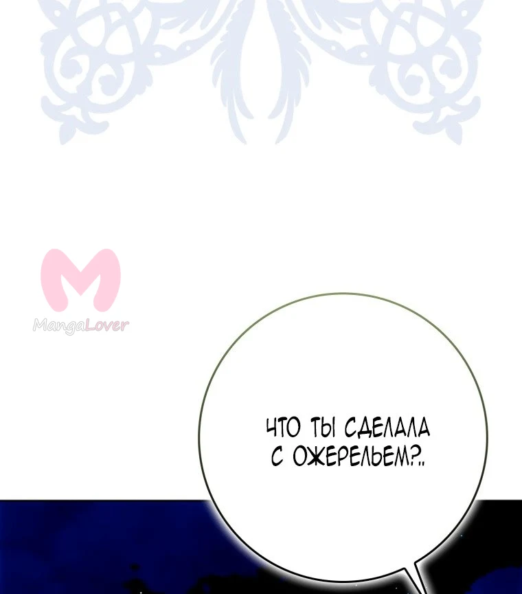 Я стала женой главного героя — Глава 148, страница 37