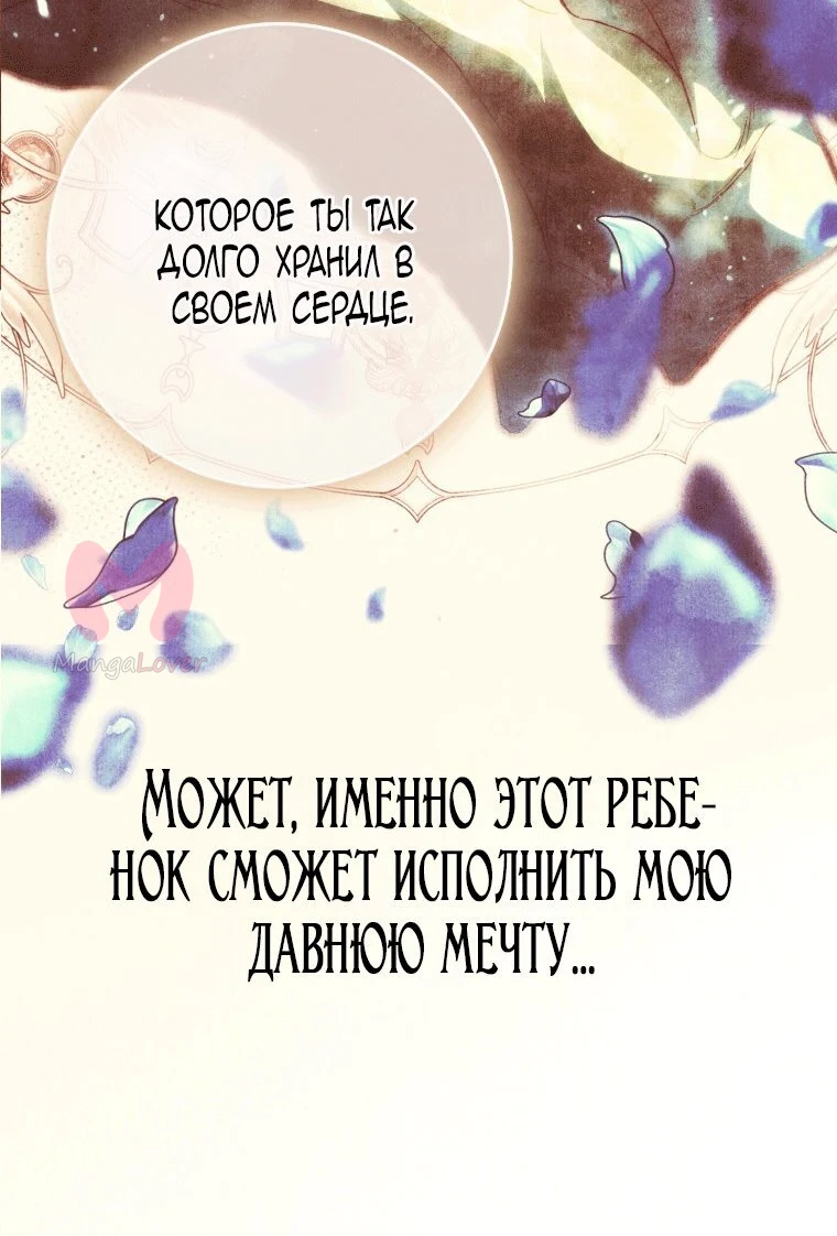 Я стала женой главного героя — Глава 148, страница 48
