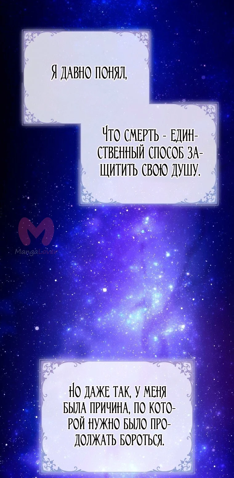 Я стала женой главного героя — Глава 148, страница 61