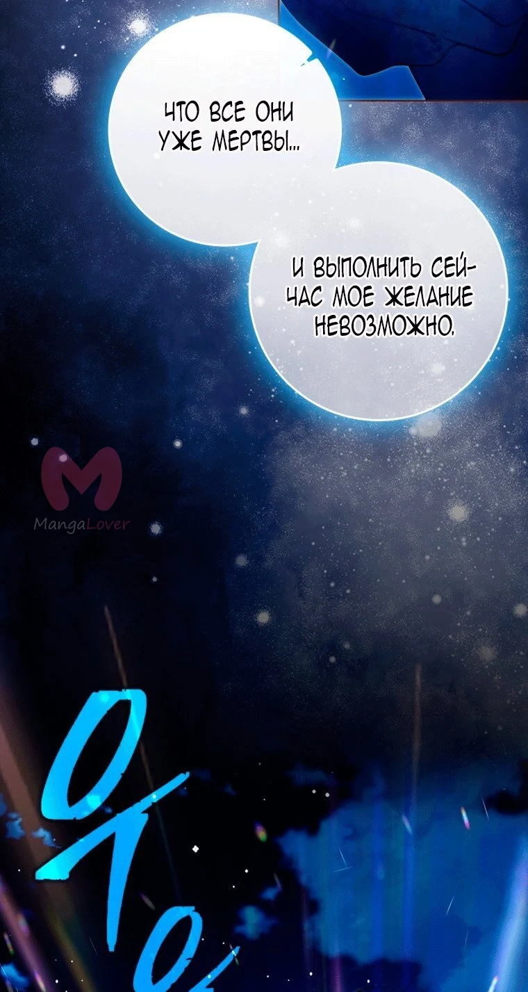 Я стала женой главного героя — Глава 148, страница 76