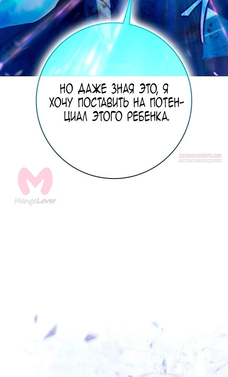 Я стала женой главного героя — Глава 148, страница 78