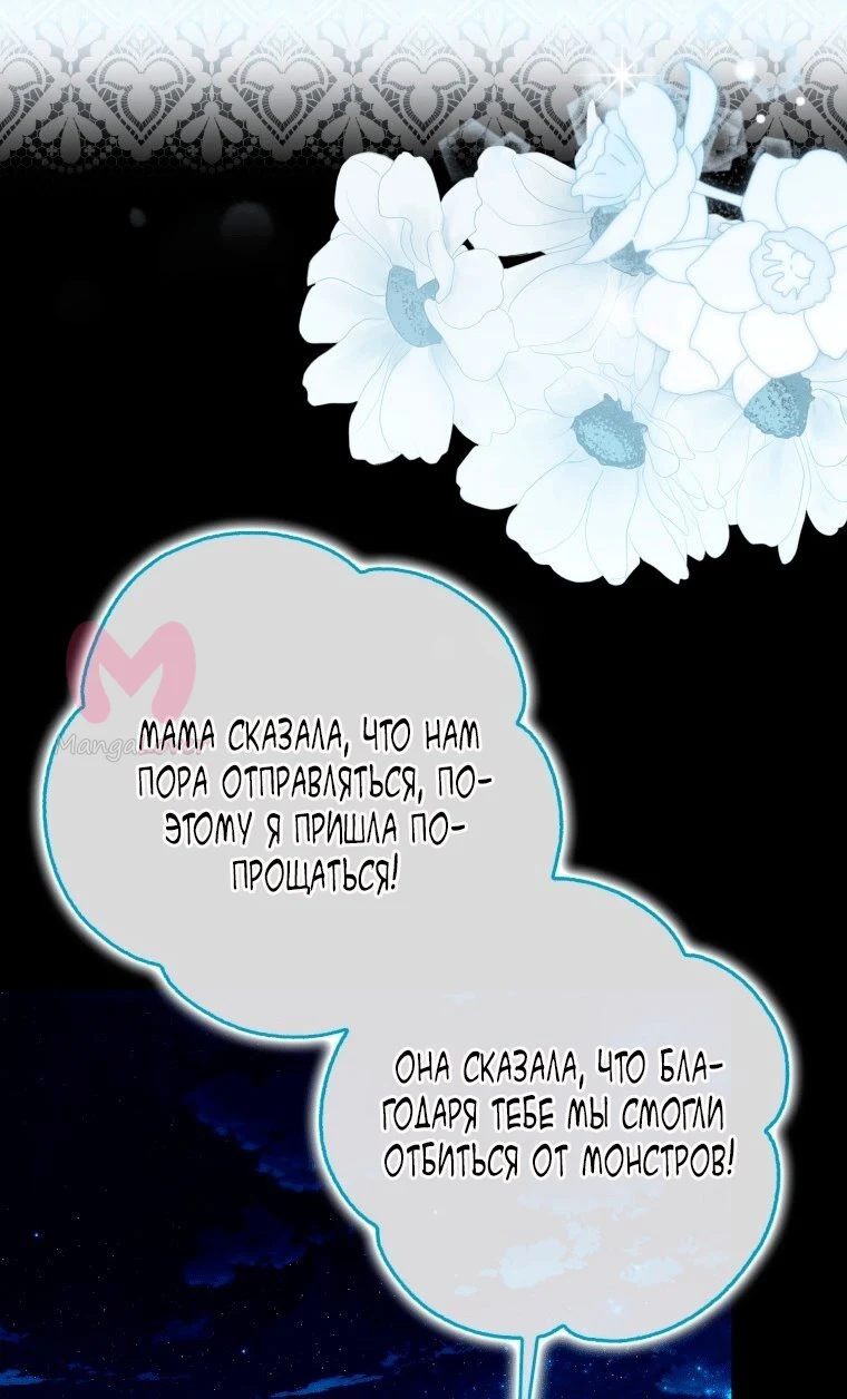 Я стала женой главного героя — Глава 148, страница 8