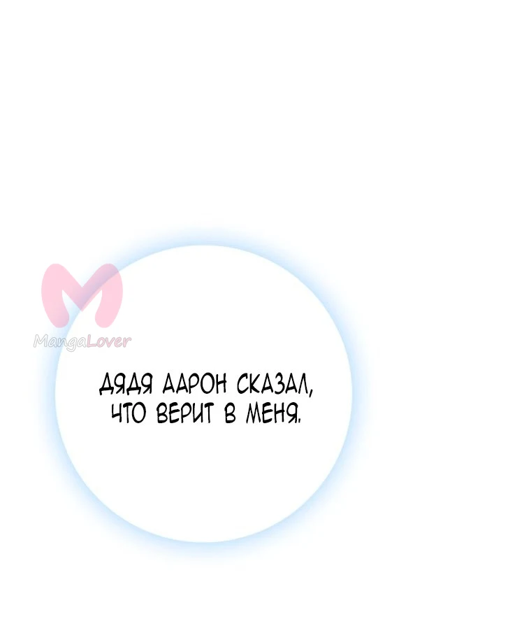 Я стала женой главного героя — Глава 148, страница 95