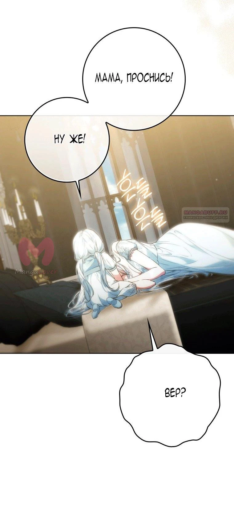 Я стала женой главного героя — Глава 150, страница 74