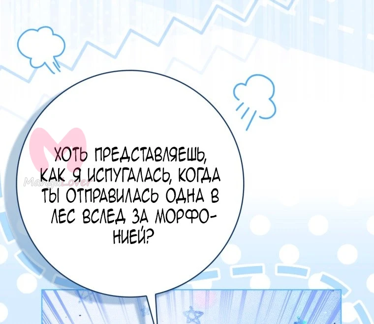 Я стала женой главного героя — Глава 150, страница 9