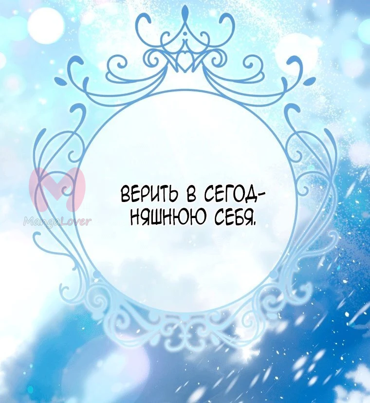 Я стала женой главного героя — Глава 150, страница 99