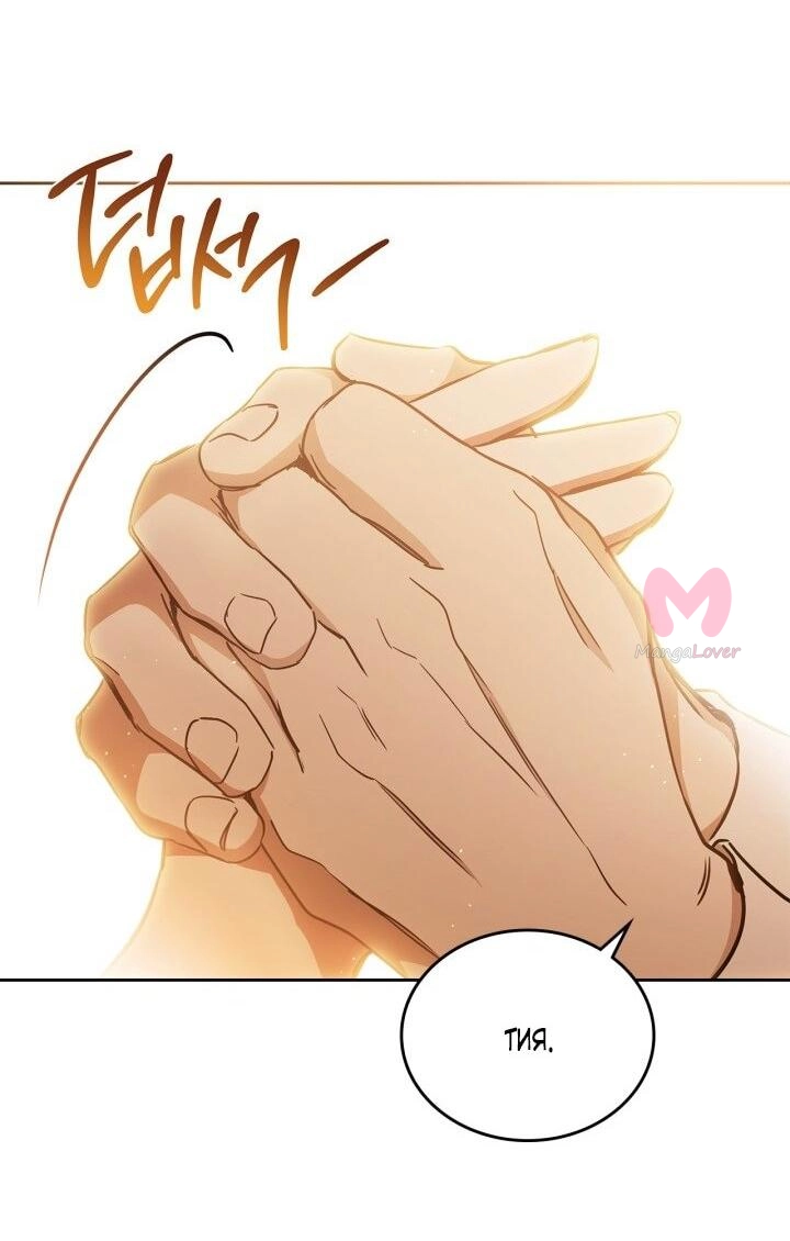 Я стану хозяйкой этой жизни — Глава 189, страница 17