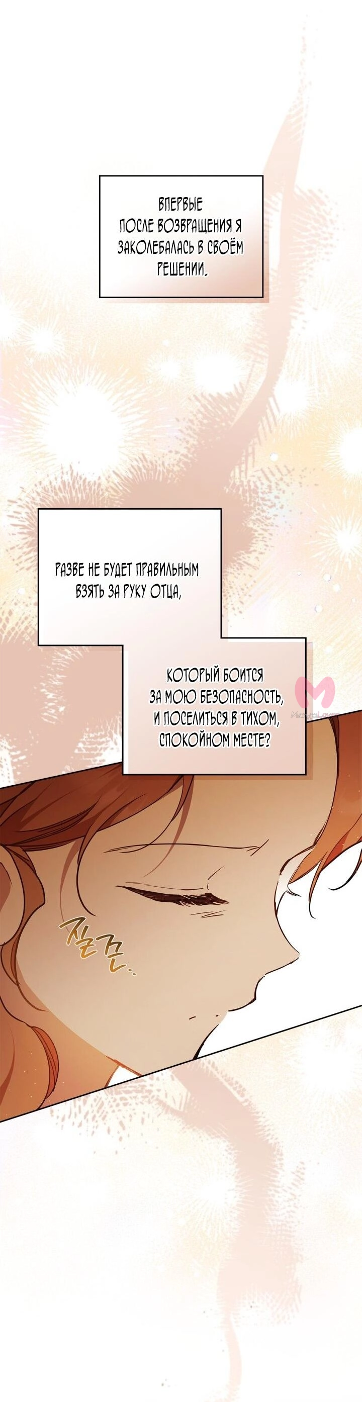 Я стану хозяйкой этой жизни — Глава 189, страница 27