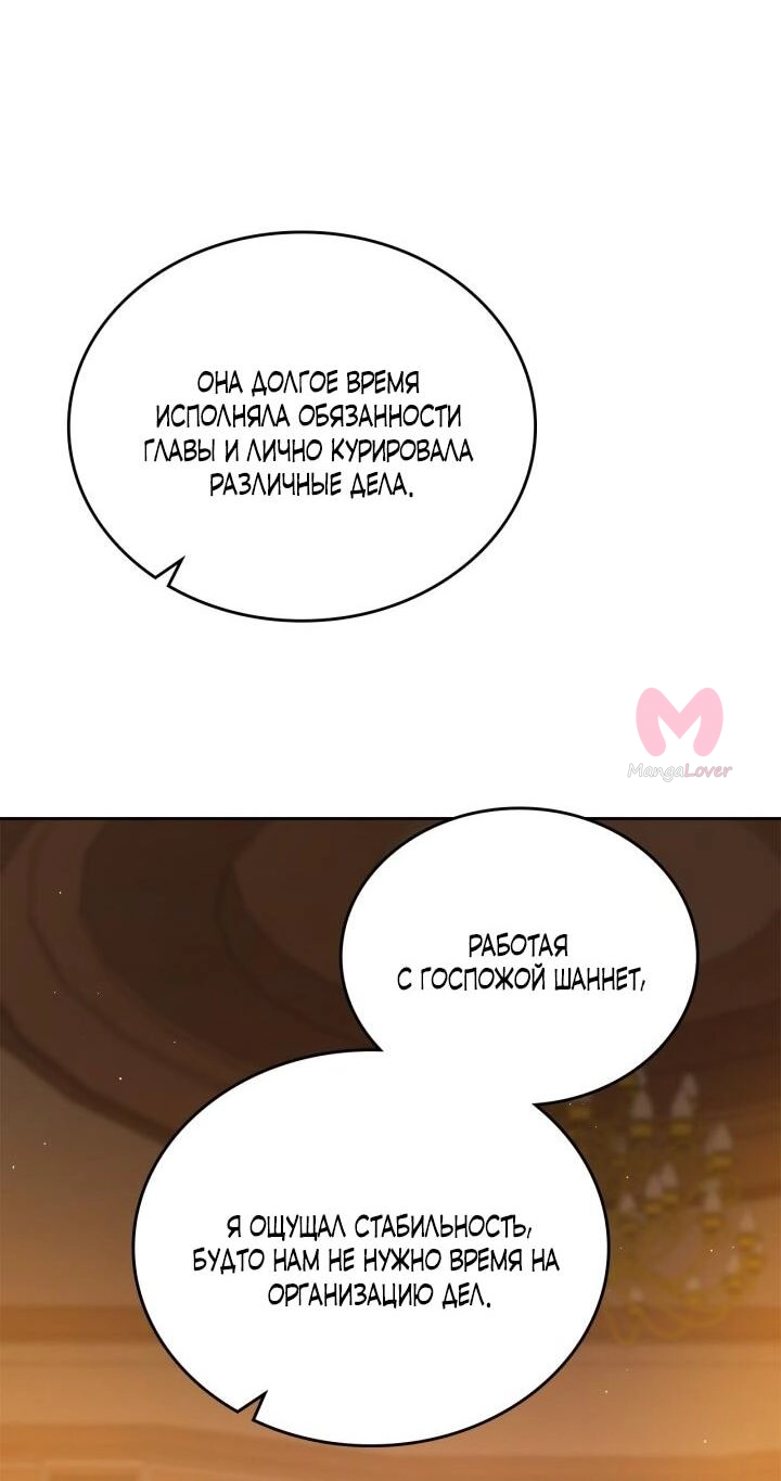 Я стану хозяйкой этой жизни — Глава 189, страница 39