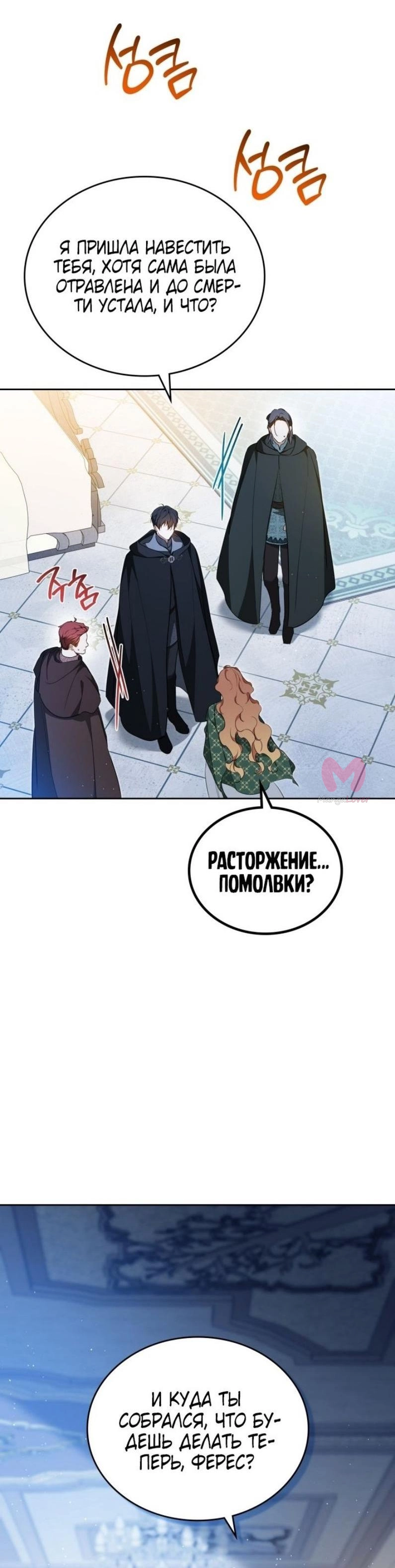 Я стану хозяйкой этой жизни — Глава 190, страница 30