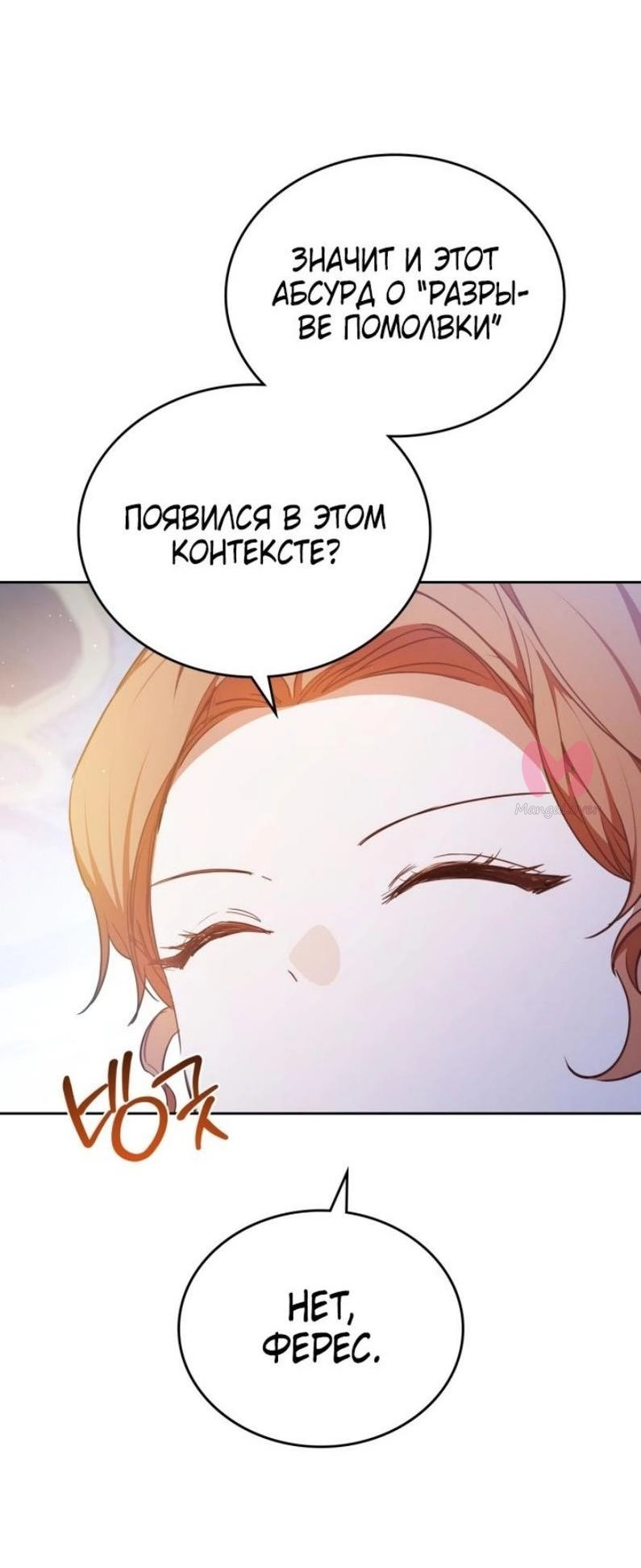 Я стану хозяйкой этой жизни — Глава 190, страница 33