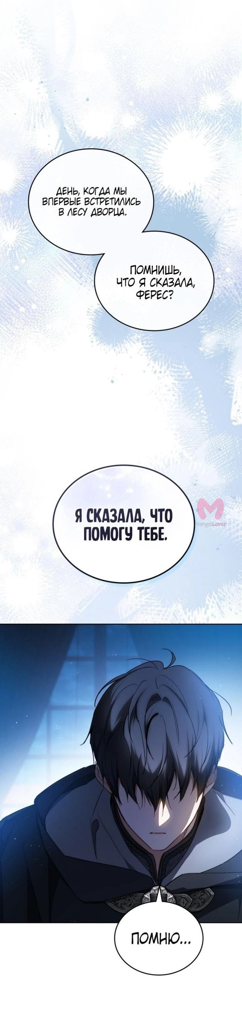 Я стану хозяйкой этой жизни — Глава 190, страница 53