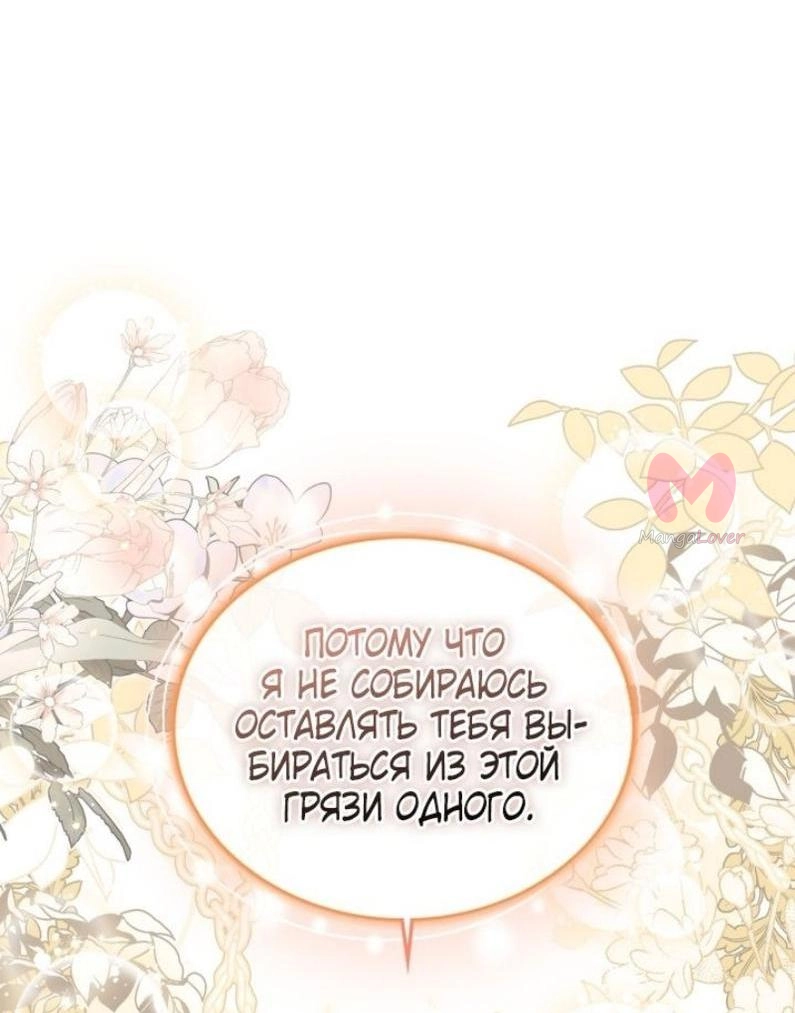 Я стану хозяйкой этой жизни — Глава 190, страница 57