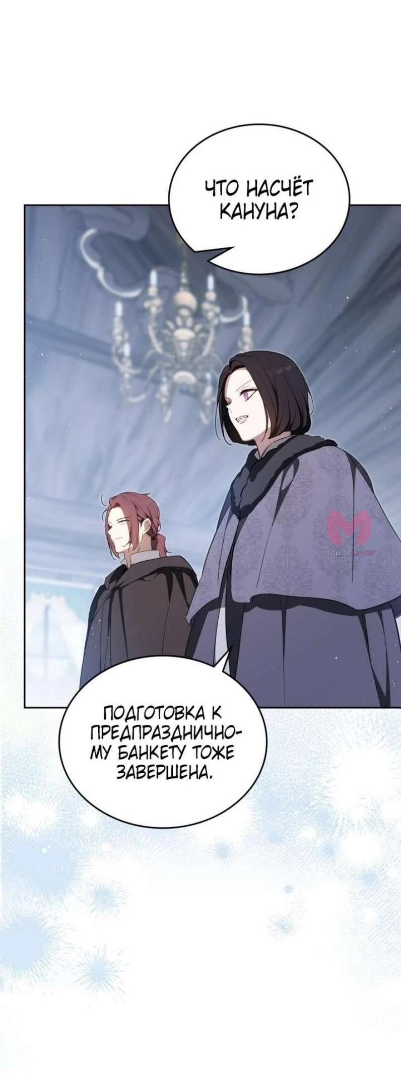 Я стану хозяйкой этой жизни — Глава 192, страница 10
