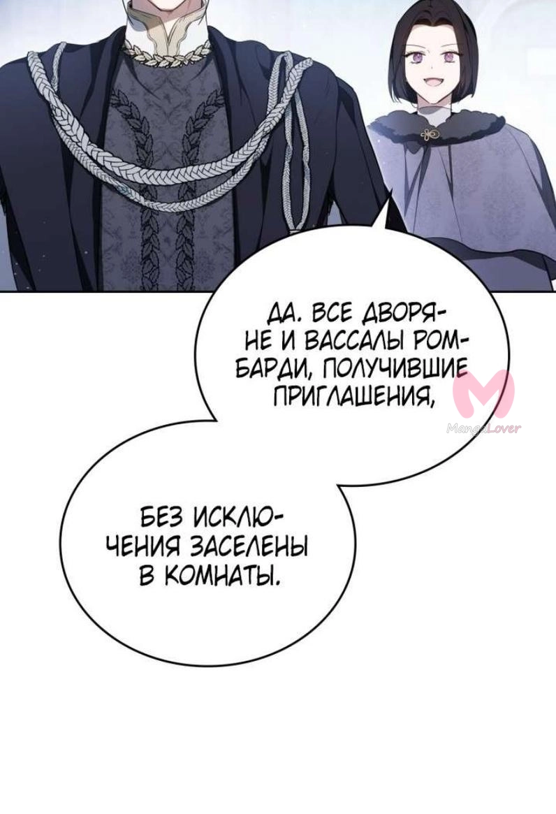 Я стану хозяйкой этой жизни — Глава 192, страница 15