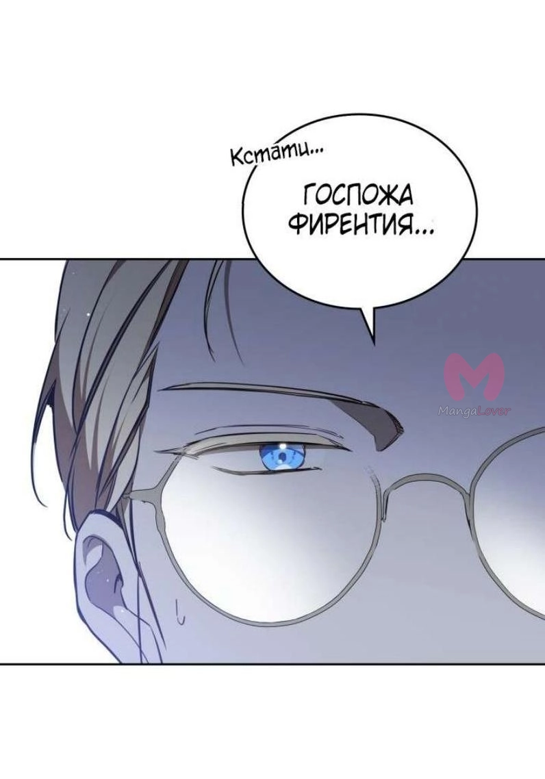 Я стану хозяйкой этой жизни — Глава 192, страница 16