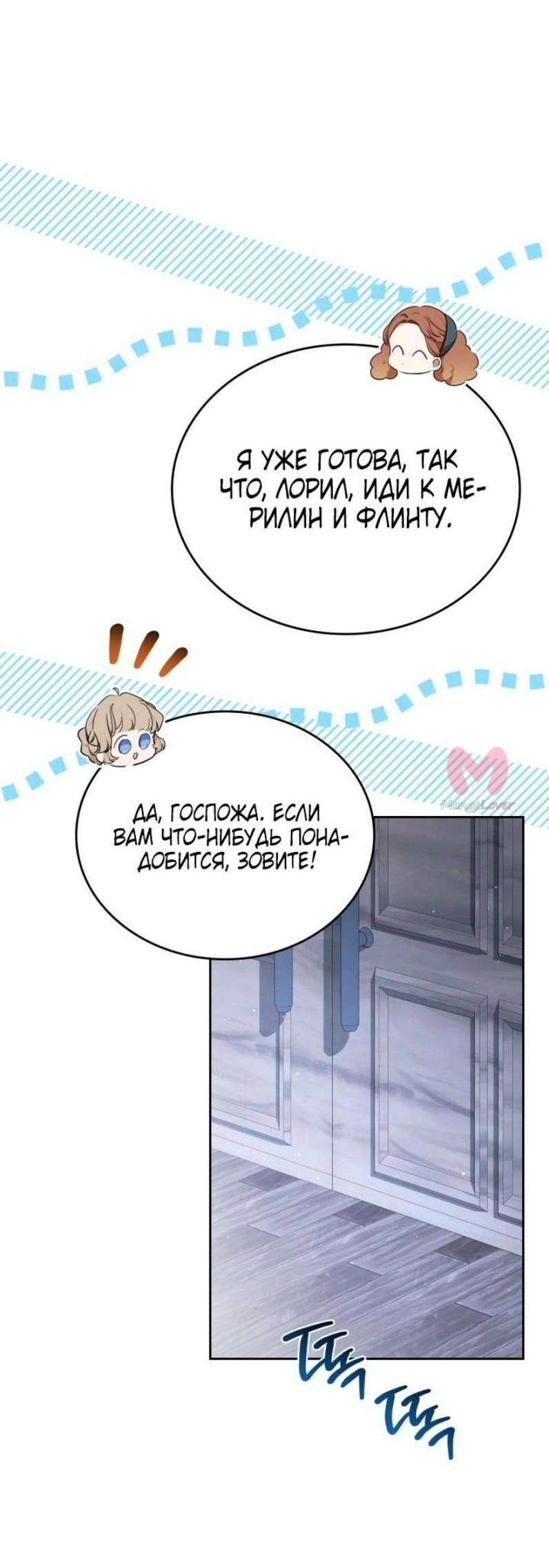 Я стану хозяйкой этой жизни — Глава 192, страница 6