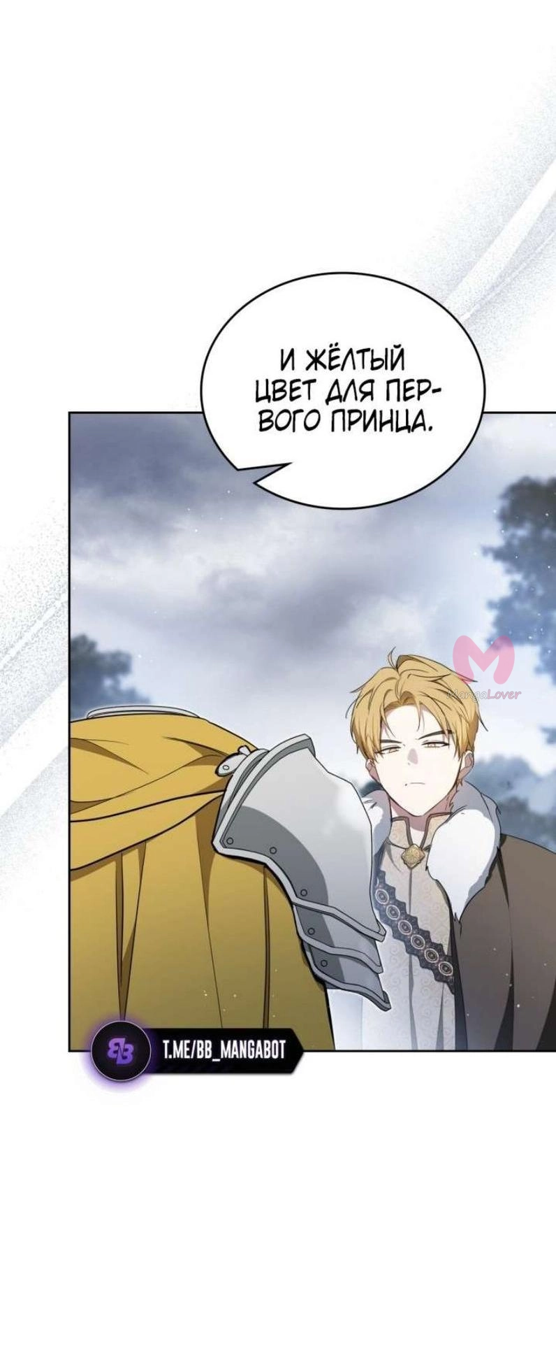 Я стану хозяйкой этой жизни — Глава 192, страница 66
