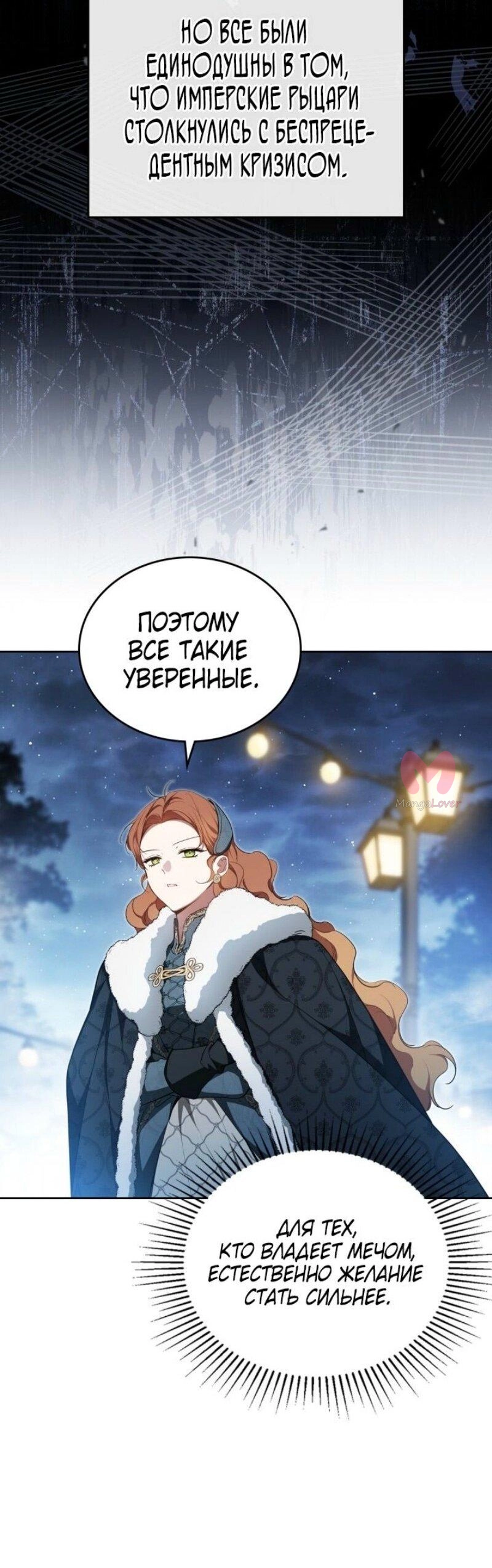 Я стану хозяйкой этой жизни — Глава 193, страница 21